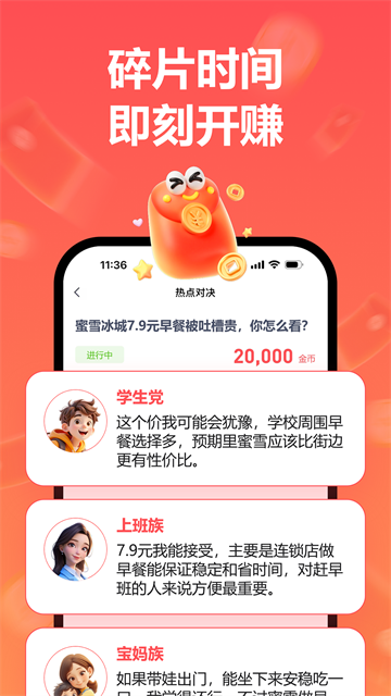 赚点App