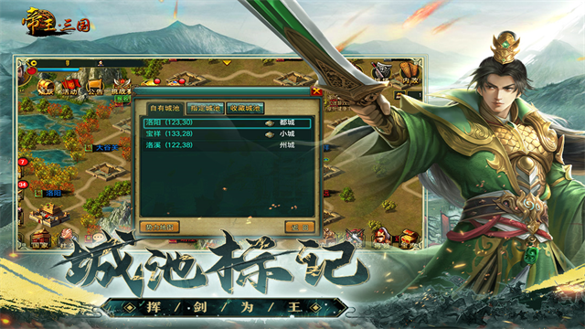 帝王三国移动版