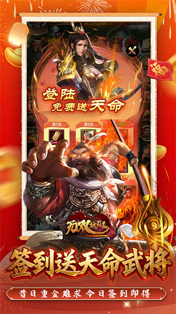 无双魏蜀吴（0.05折送天命爆真充）