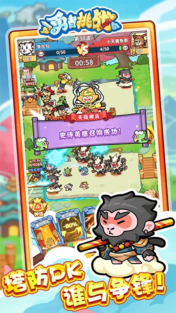 勇者挑战游戏
