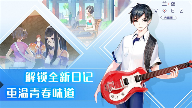 兰空voez全解锁版