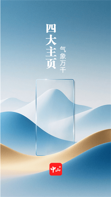 中山Plus