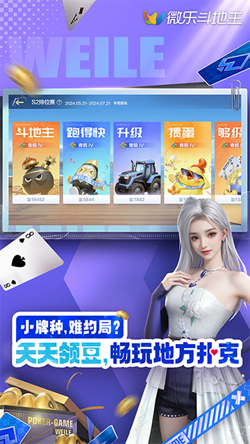 微乐斗地主