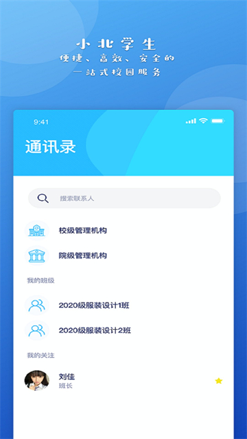 小北学生App