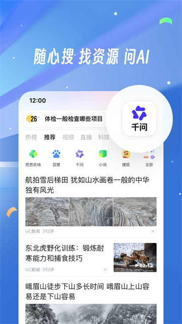 UC浏览器手机版