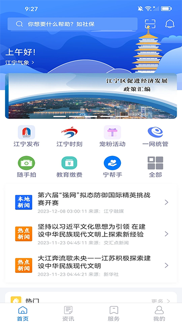 我的江宁