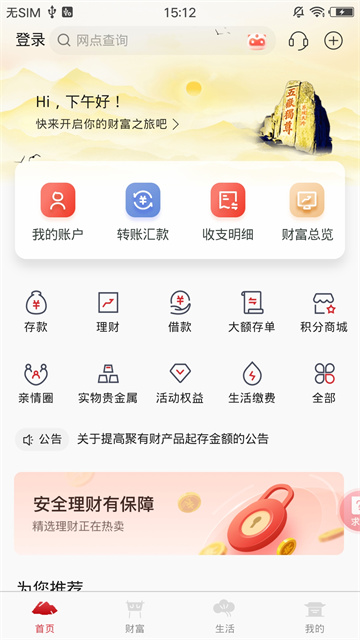 泰安银行手机银行