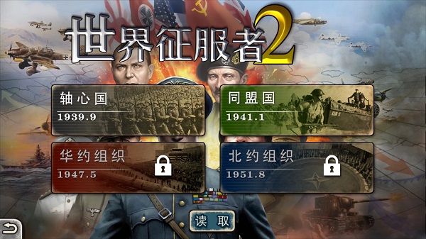 世界征服者2最新版
