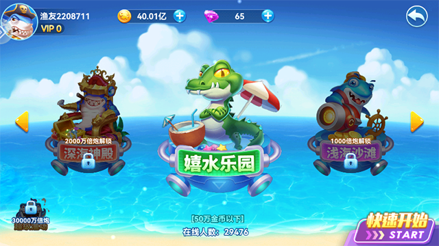 名门捕鱼单机版