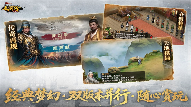 水浒宋江传游戏