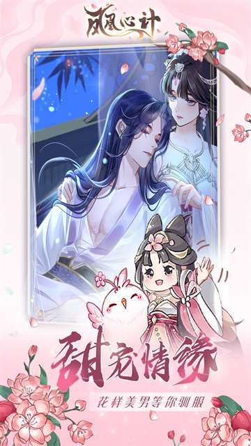 凤凰心计手游官方正版