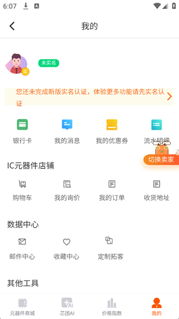 芯团