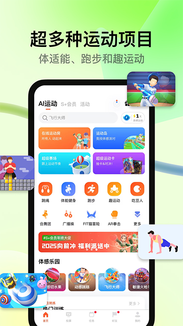 天天跳绳App
