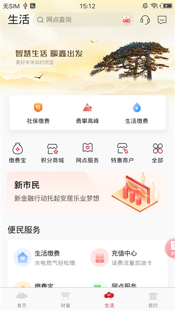 泰安银行手机银行