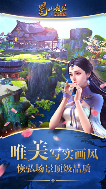 蜀山战纪手游最新bt版