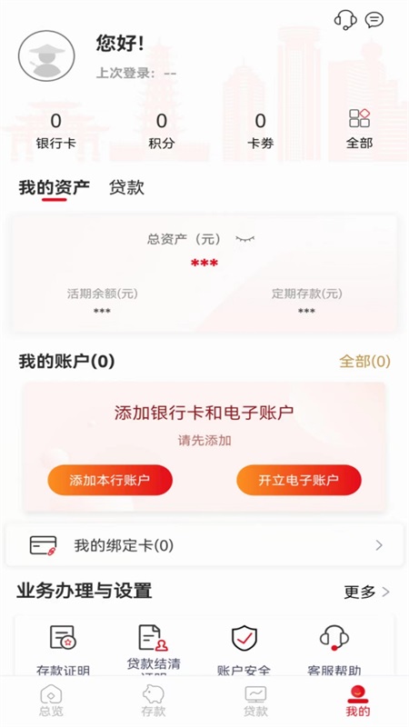 客商银行App