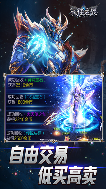 天使之战折扣版