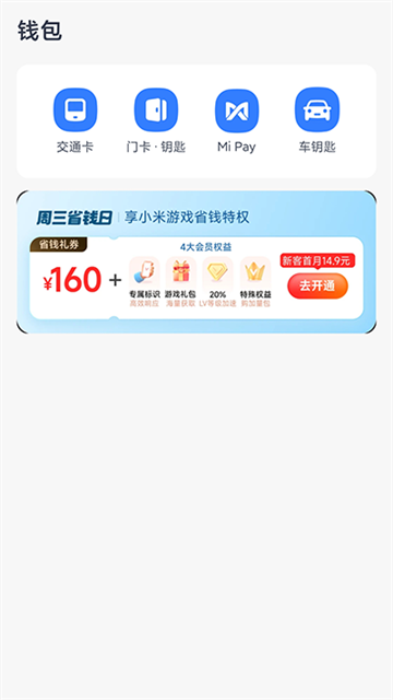 小米钱包App