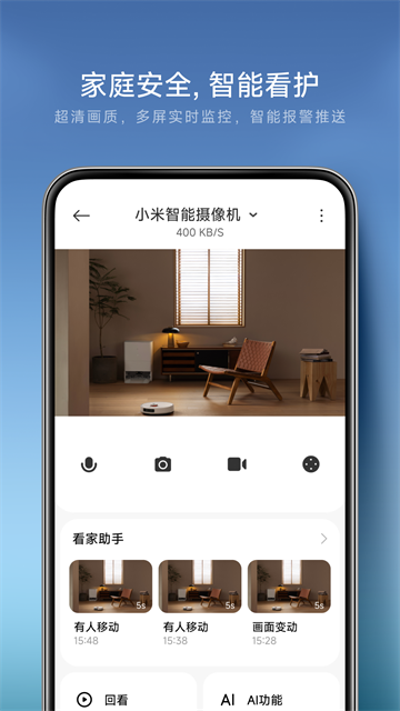 米家摄像头app