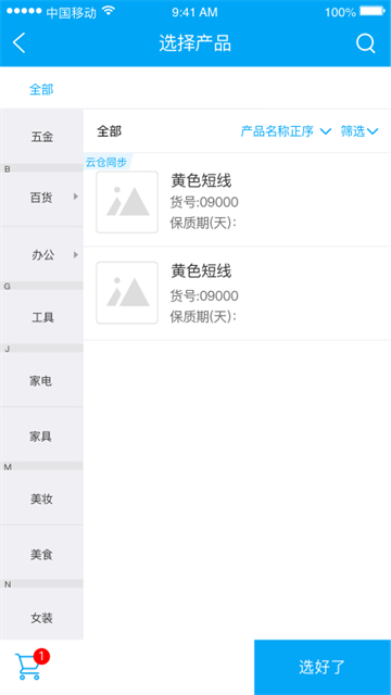 秒账