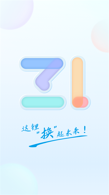 这锂换电app