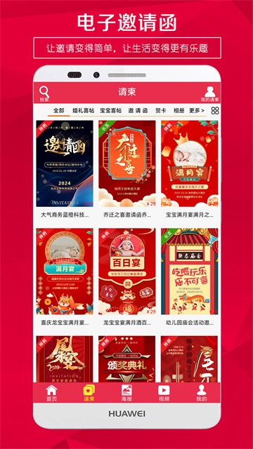 请柬邀请函