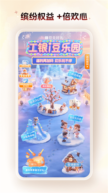 中国工商银行App