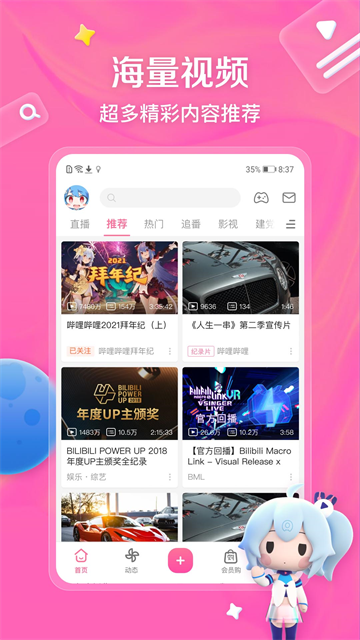 哔哩哔哩App
