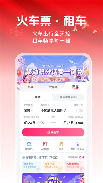 无忧行app