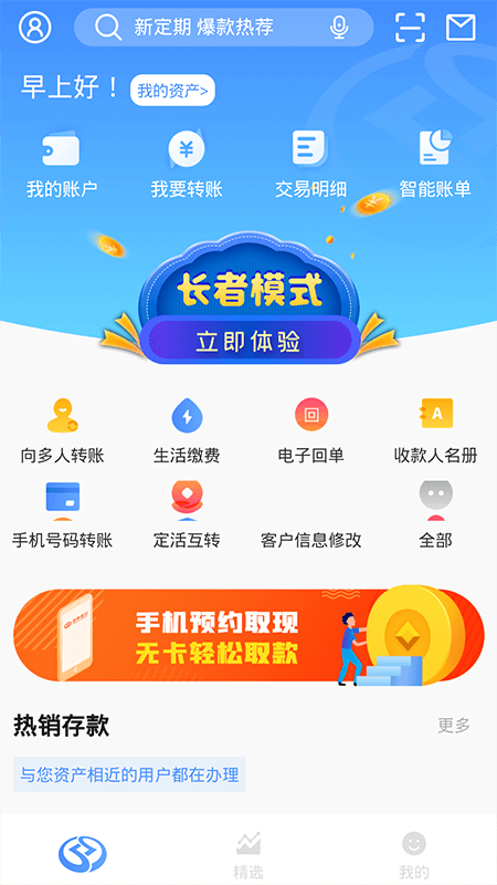 邯郸银行app