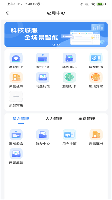 掌上环卫