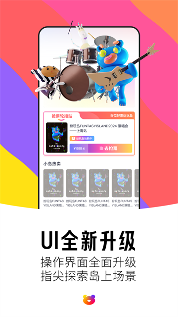 纷玩岛App