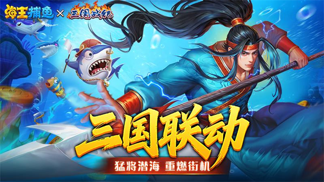 海王捕鱼九游版本