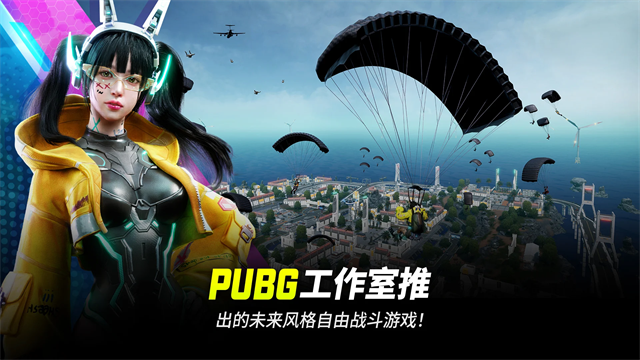 绝地求生未来之役