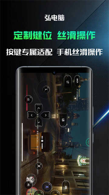 弘电脑App