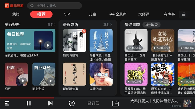 喜马拉雅车机版官方版
