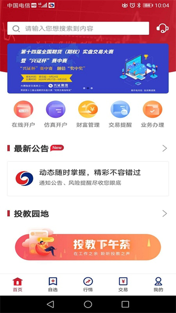 兴证期货