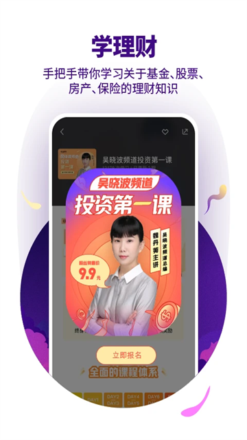 吴晓波频道app