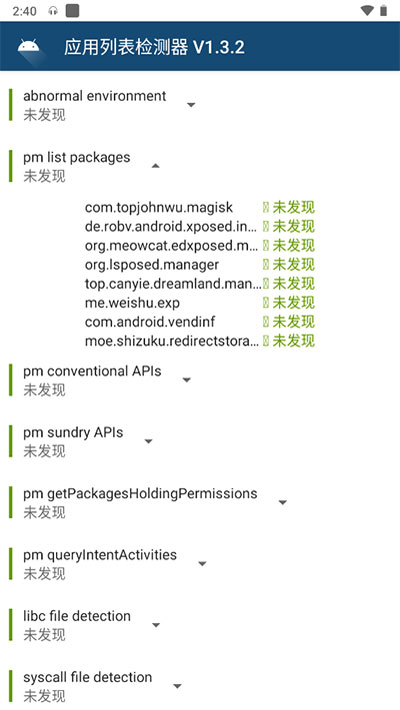applistdetector应用列表检测器