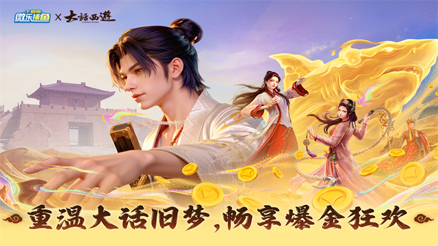 微乐捕鱼千炮版狂暴级