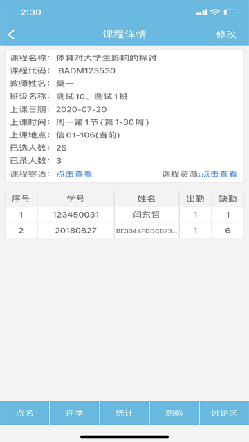 翻转校园app