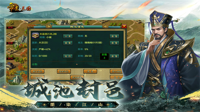 帝王三国移动版