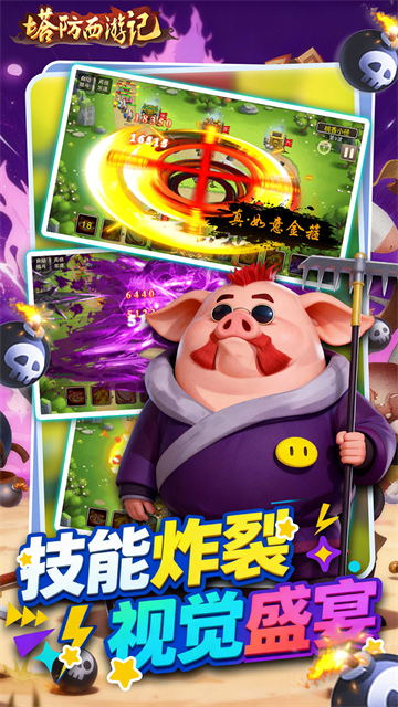 塔防西游记满v版