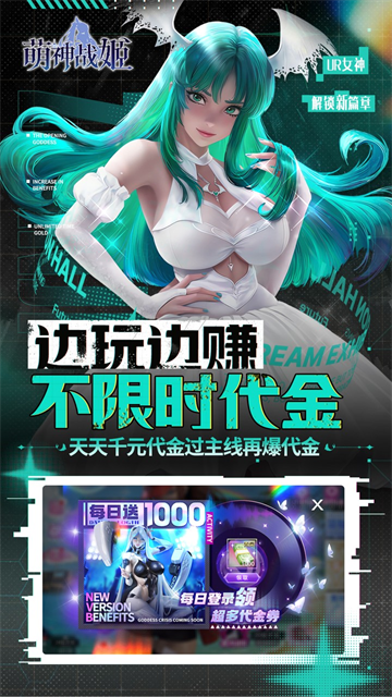 萌神战姬(0.05折UR女神送万充)