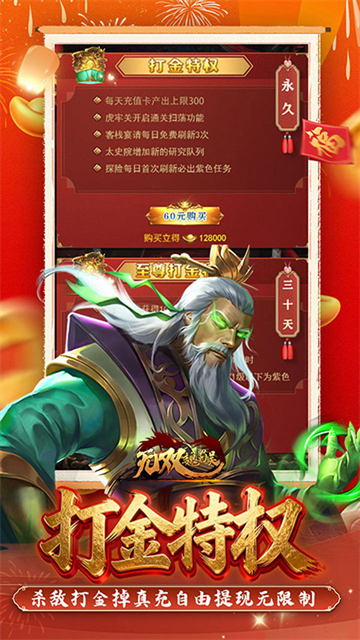 无双魏蜀吴（0.05折送天命爆真充）
