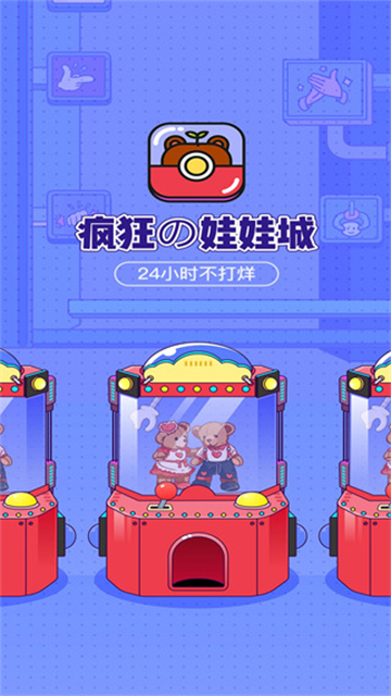 疯狂娃娃城