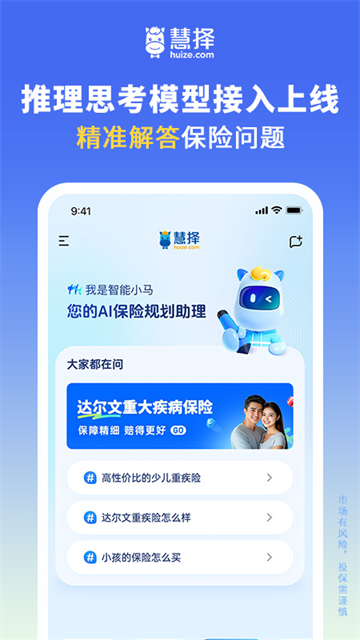 慧择保险网App