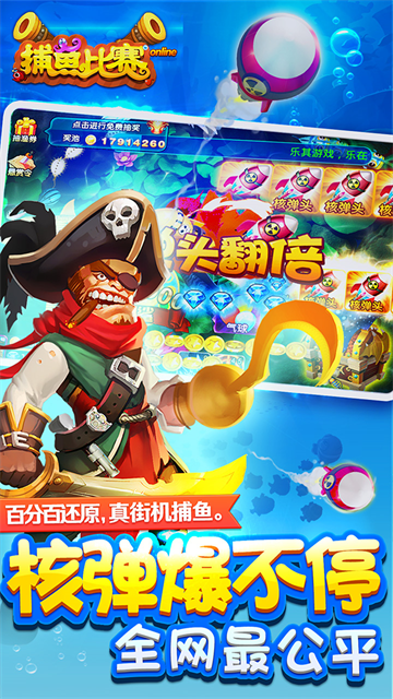 梦幻捕鱼千炮版