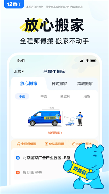 蓝犀牛搬家