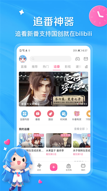 哔哩哔哩App